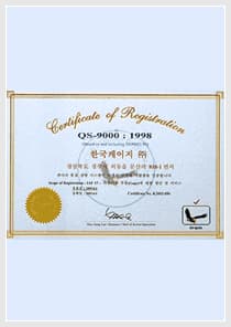 QS-9000 인증서