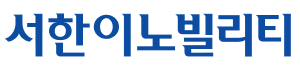 서한이노빌리티